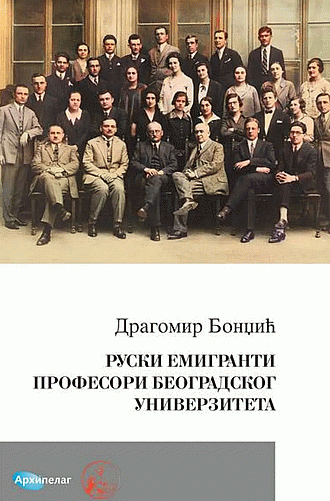 Ruski emigranti profesori beogradskog univerziteta
