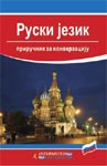 Ruski jezik - priručnik za konverzaciju