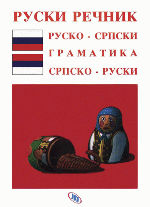Rusko-srpski i srpsko-ruski rečnik sa gramatikom