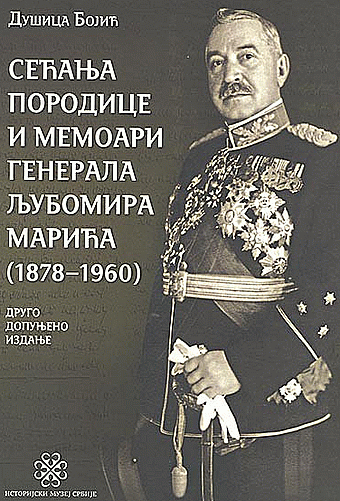Sećanja porodice i memoari generala Ljubomira Marića : (1878-1960)