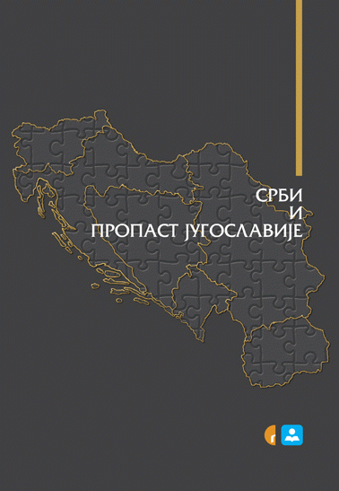 Srbi i propast Jugoslavije