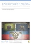 Srbi o Rusiji i Rusima 1750-2010