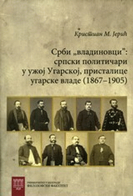 Srbi "vladinovci" : srpski političari u užoj Ugarskoj, pristalice ugarske vlade (1867-1905)