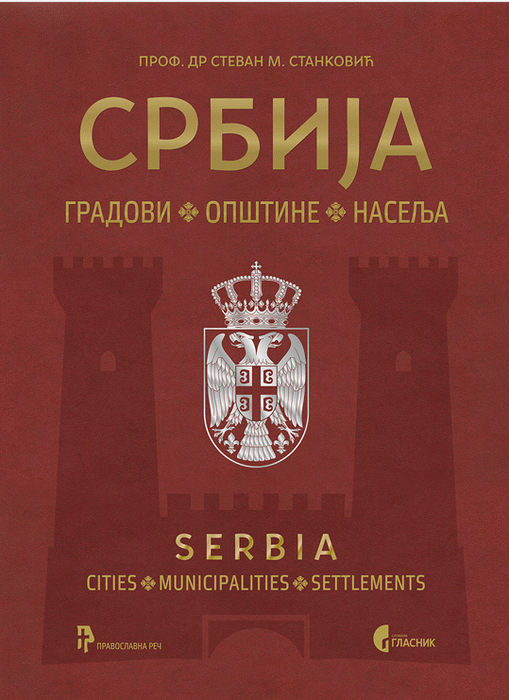 Srbija - gradovi, opštine, naselja
