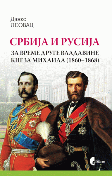 Srbija i Rusija