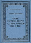 Srbija i srpski pokret u južnoj Ugarskoj 1848. i 1849.