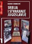 Srbija i stvaranje Jugoslavije : Đorđe Stanković
