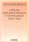 Srpska bibliografija u periodici 1766-1941.
