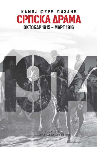 Srpska drama : oktobar 1915 - mart 1916.