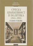 Srpska književnost i politika 1945-1991 - glavni tokovi