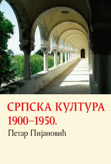 Srpska kultura 1900-1950