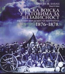 Srpska vojska u ratovima za nezavisnost 1876-1878