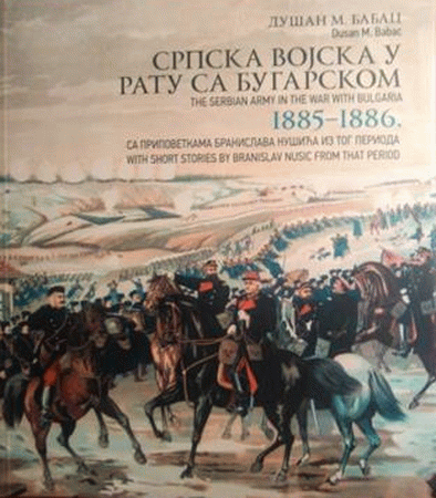 Srpska vojska u ratu sa Bugarskom 1885-1886.