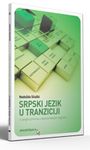 Srpski jezik u tranziciji - o anglicizmima u ekonomskom registru