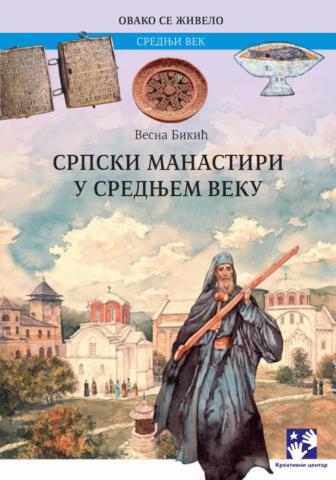 Srpski manastiri u srednjem veku