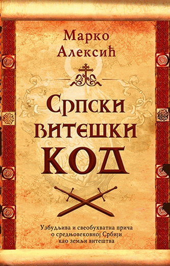 Srpski viteški kod
