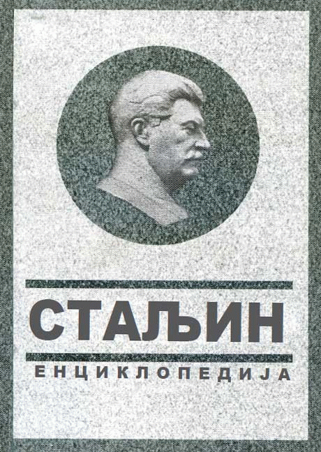 Staljin : enciklopedija