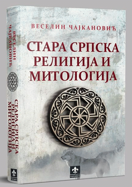 Stara srpska religija i mitologija