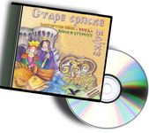 Stare srpske bajke CD - audio knjiga (Zlatoruni ovan; Usud; Ćosa i ugursuz)