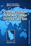Stubovi spoljne politike Srbije - EU, Rusija, SAD i Kina