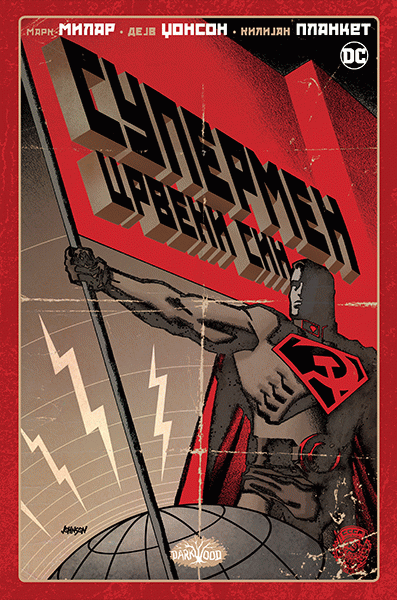 Supermen - Crveni sin : Mark Milar