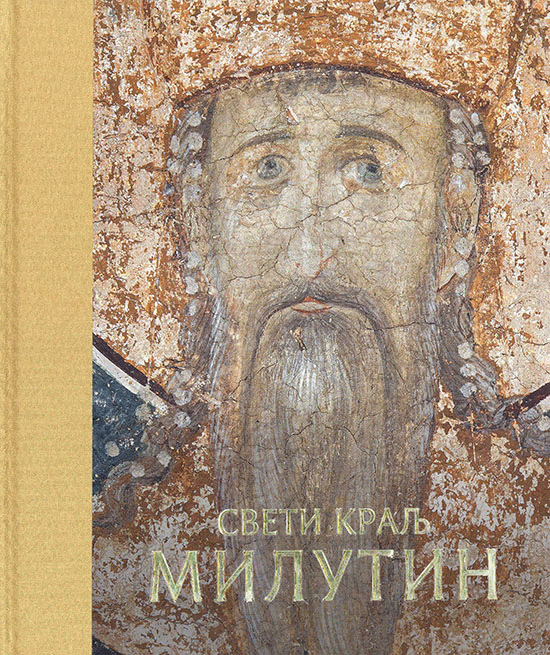 Sveti kralj Milutin : vladar na raskršćima svetova