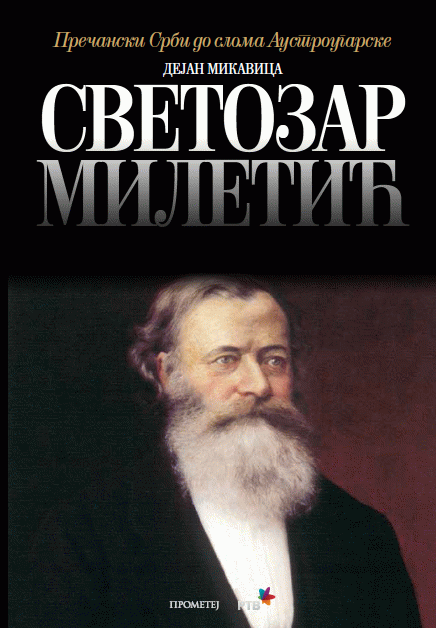 Svetozar Miletić