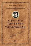 Tartaren Taraskonac