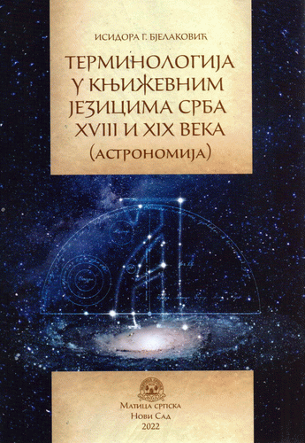 Terminologija u književnim jezicima Srba XVIII i XIX veka