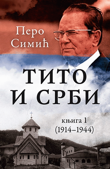 Tito i Srbi, knjiga 1 (1914–1944)