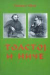 Tolstoj i Niče