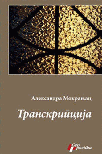 Transkripcija : Aleksandra Mokranjac