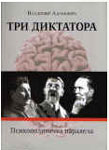 Tri diktatora  - Staljin, Hitler, Tito