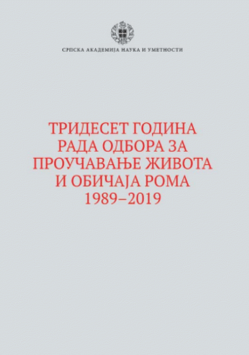 Trideset godina rada odbora za proučavanje života i običaja Roma: 1989-2019