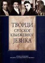 Tvorci srpskog književnog jezika