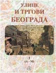 Ulice i trgovi Beograda : grupa autora, Nikola Stojanović