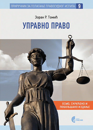 Upravno pravo (Priručnik za polaganje pravosudnog ispita - knjiga 9)