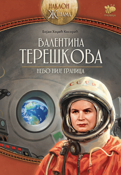 Valentina Tereškova: nebo nije granica