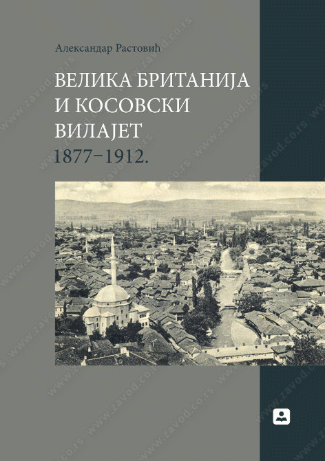 Velika Britanija i kosovski vilajet 1877-1912. godine