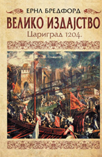 Veliko izdajstvo - Carigrad 1204.