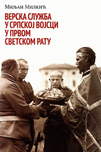 Verska služba u srpskoj vojsci u Prvom svetskom ratu