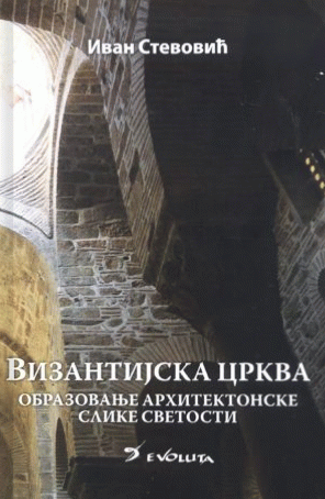 Vizantijska crkva : obrazovanje arhitektonske slike svetosti