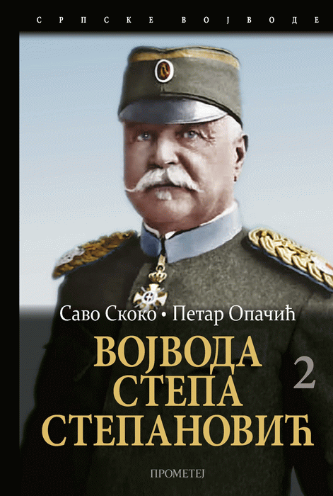 Vojvoda Stepa Stepanović u ratovima Srbije 1876-1918. 2