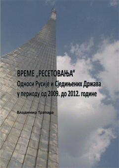Vreme "resetovanja" : odnosi Rusije i Sjedinjenih Država u periodu od 2009. do 2012. godine : Vladimir Trapara