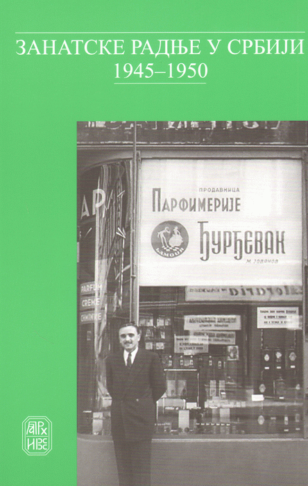 Zanatske radnje u Srbiji 1945-1950 Knjiga 1
