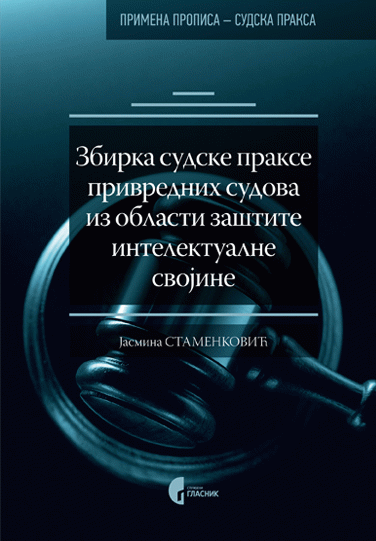 Zbirka sudske prakse privrednih sudova iz oblasti zaštite intelektualne svojine