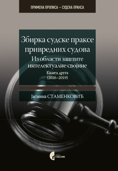 Zbirka sudske prakse privrednih sudova iz oblasti zaštite intelektualne svojine Knj. 2 (2016-2019)
