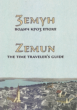 Zemun : vodič kroz epohe : Zemun : the time travelers guide : Snježana Vicić