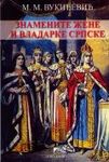 Znamenite žene i vladarke srpske